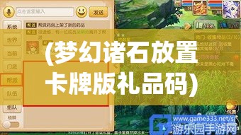 (梦幻诸石放置卡牌版礼品码) 【缘起梦幻诸石世界】探究自然造型的奥秘：梦幻诸石之美的启示与现代艺术的融合探索